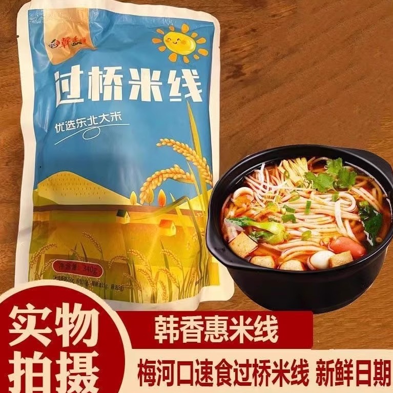 韩香汇过桥米线速食夜宵