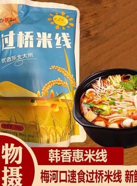 韩香汇过桥米线速食夜宵