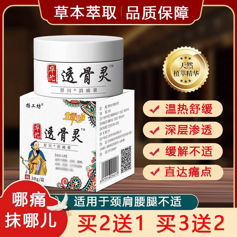 华佗透骨灵正品外用乳膏