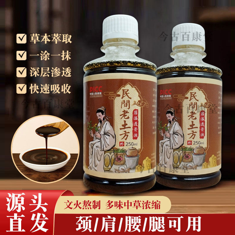 透骨液民间老土方筋络液颈椎肩周腰腿涂抹液手腕足跟外用草本正宗