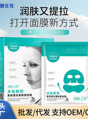 冰肤之萃多肽胶原美颜膜套贴保湿提拉双下巴紧致挂耳式小V脸面膜
