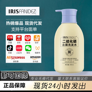 IRIS梵玳二硫化硒去屑洗发露清洁头皮控油蓬松二流化硒洗发水