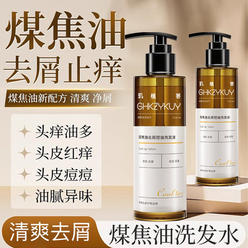 玑植荟煤焦油去屑控油洗发液深层清洁头皮清爽控油柔顺修护发尾
