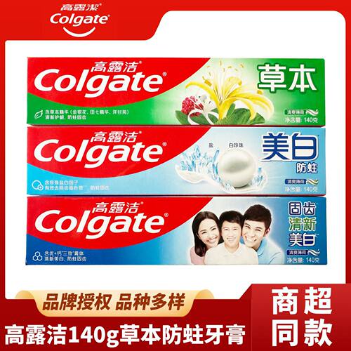 高露洁牙膏140g草本防蛀固齿护龈防蛀成人家用商场