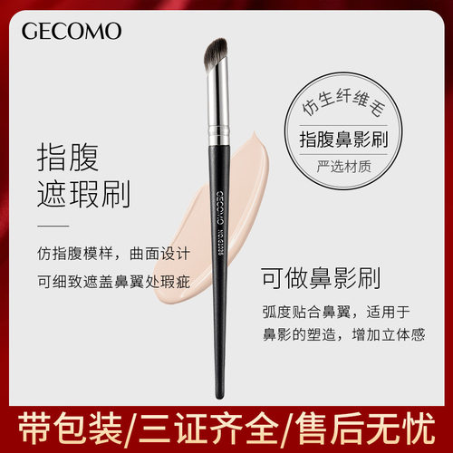 GECOMO指腹拇指遮瑕刷遮痘印斑点圆头软毛遮瑕化妆刷不吃粉鼻影刷