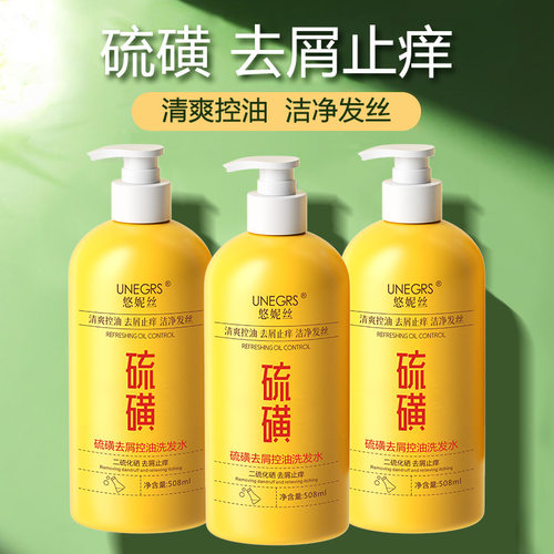 悠妮丝硫磺去屑控油洗发水二硫化硒去屑止痒洗头膏控油蓬松留香