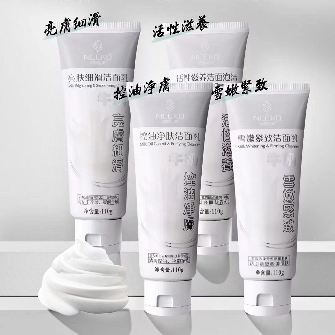 丽颜世家牛奶洁面乳控油净肤温和细致毛孔滋养清洁亮肤细滑洗面奶图片