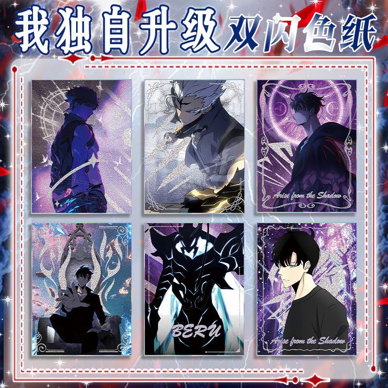漫画我独自升级2周边 亚克力双闪镭射色纸 高清两尺寸二次元同人