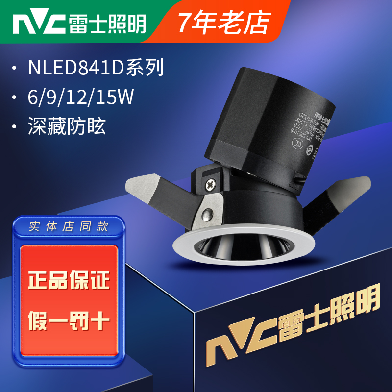 雷士无主灯射灯高显防眩小山丘筒灯开孔55mm6W12wNLED8413D 8414D