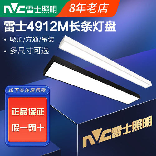 雷士LED方通长条灯 长方形吸顶灯办公室吊线创意拼接条形灯4912M