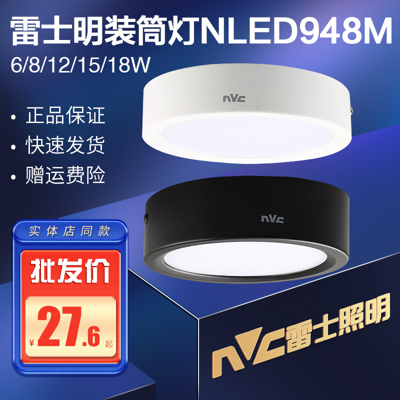 雷士 LED明装筒灯客厅走廊过道超薄吸顶圆形4寸6寸8W15wNLED9484M图片