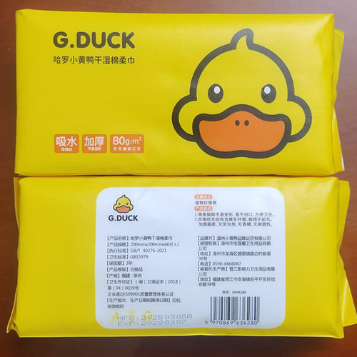 小黄鸭婴儿孕妇成人棉加厚干湿巾