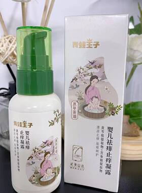 青蛙王子婴幼儿草本精华袪痱止痒