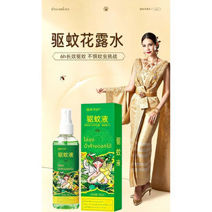 泰文福来守护夏季驱蚊喷雾户外驱蚊液家用蚊虫植萃止痒驱蚊花露水