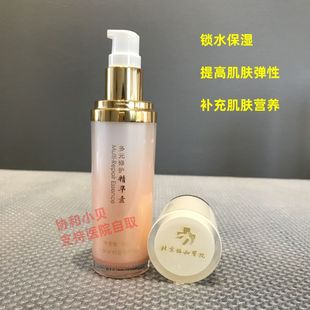 精心多元 增加弹性改善暗沉锁水补水正品 保证 授权店 精华液