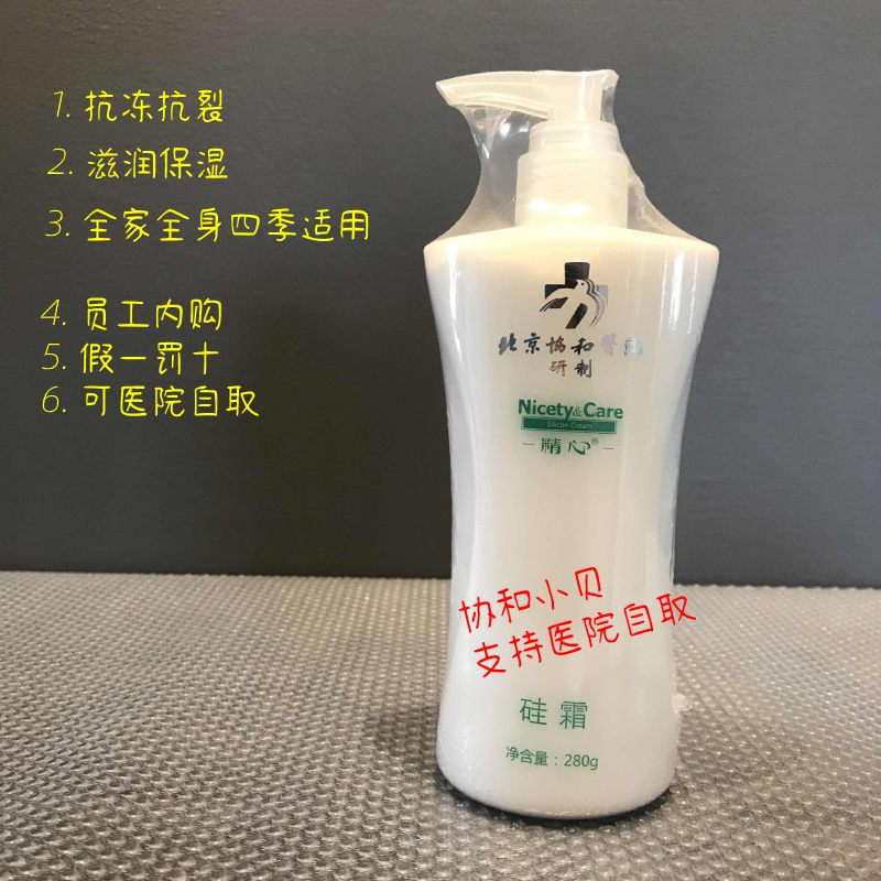 精心硅霜护手霜滋润保湿抗裂孕妇补水身体乳宝宝 正品保证 授权店