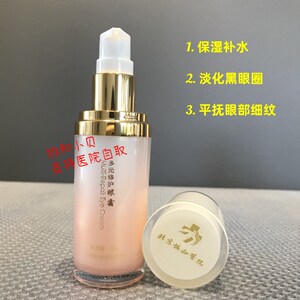 精心多元修护眼霜北京协和医院研制滋养补水保湿淡化和平抚细纹