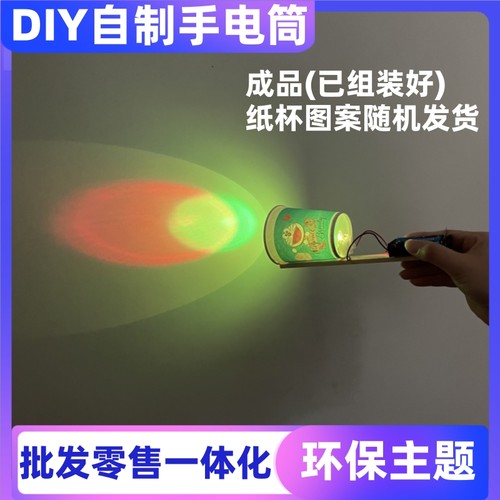 diy自制手电筒环保科技小制作