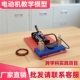 diy自制简易直流电动机实验器材手工制作材料包小学科学小实验