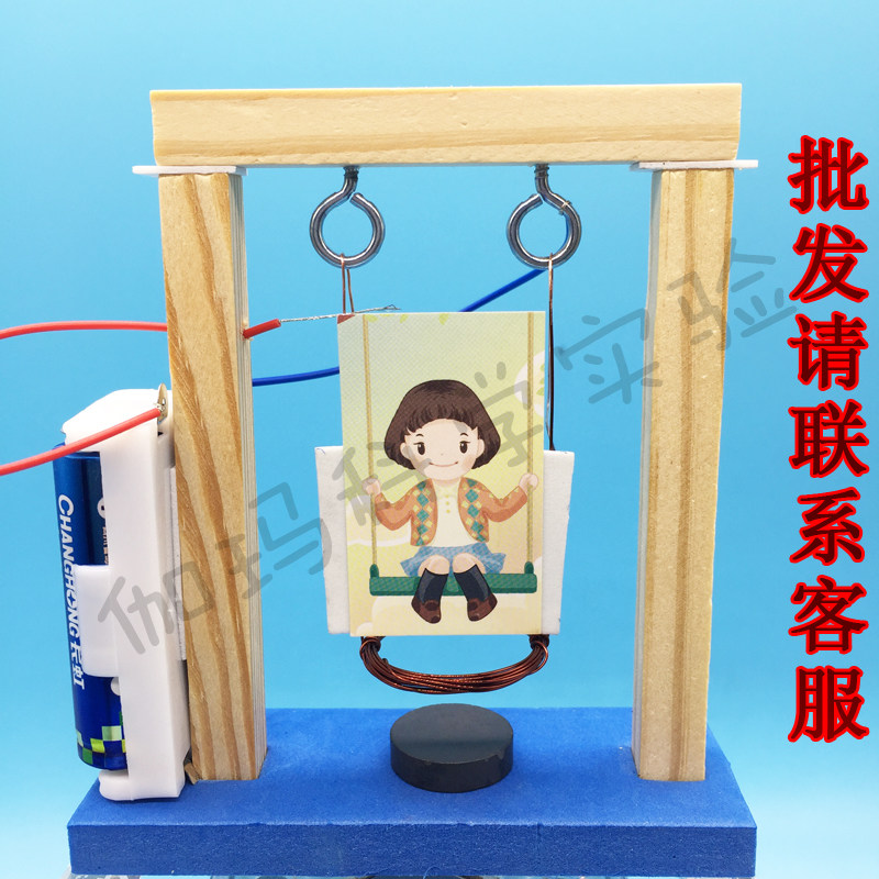 电磁秋千物理模型 科学实验教玩具电磁摆DIY科技小制作科普器材|ruв категории игрушка/коляска/головоломка/блоки/модель, обучения/эксперимент/живопись канцелярские принадлежности, научный эксперимент - от Buy2taobao.com для оказания профессиональной услуги покупки агента Taobao