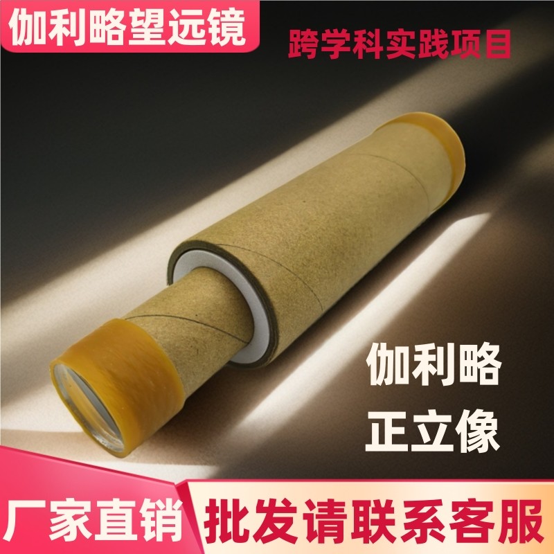 diy手工自制伽利略望远镜材料包开普勒初中生物理实验教具小发明