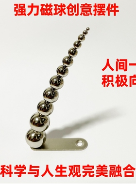强力磁球创意桌面小摆件家居饰品