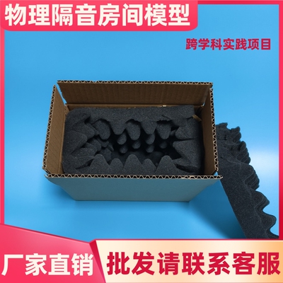 物理隔音房间模型材料包人教版