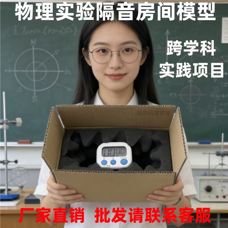 物理隔音房间模型材料包人教版图片