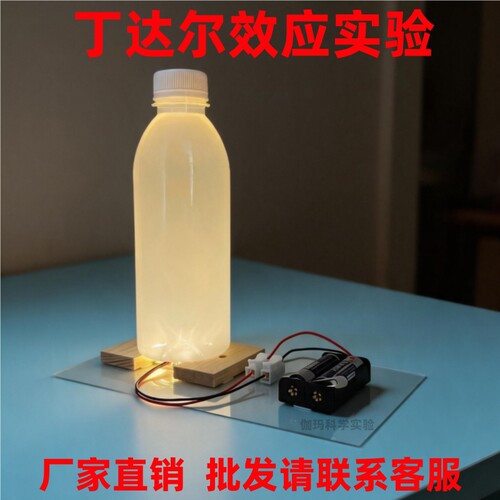AI智能语音控制丁达尔效应实验