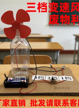 三档变速创意小电风扇废物利用
