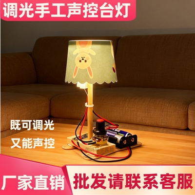 调光声控台灯手工材料科技小制作