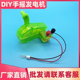 手摇发电机模型学生物理实验电磁学科普材料科技小制作小发明手工