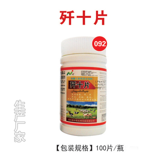 歼十片硫酸铜阿维菌素硝氯氛吡喹酮牛羊反刍动物预混料直销热卖