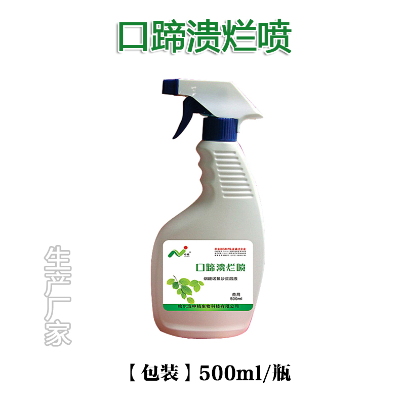 口蹄溃烂喷百毫升丙二醇疮伤快速愈合饲料添加剂直销热卖2个包邮