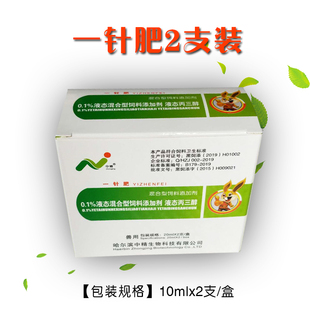 一针肥2支装促长牛羊鸡猪马驴貂狐貉其他预混料微量元素直销包邮