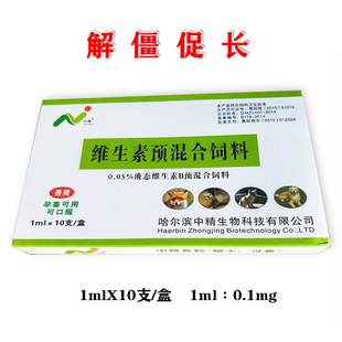 解僵促长针兽药猪马牛羊犬维生素型饲料添加剂厂家直销热卖包邮