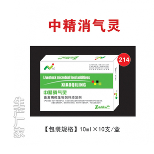 中精消气灵牛羊反刍畜禽用微生物饲料添加剂双十一活动中免邮