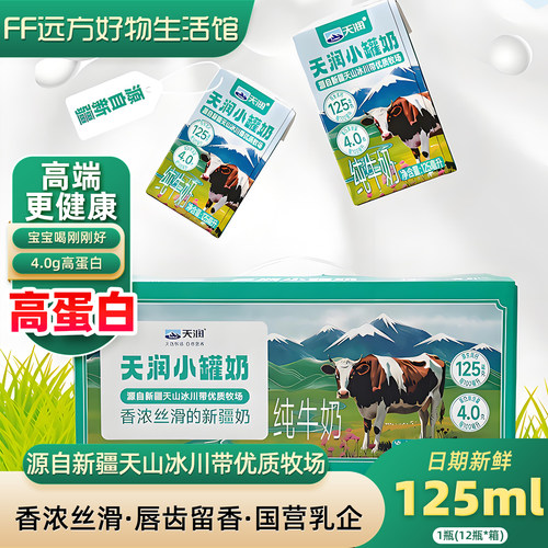 新品上市天润纯牛奶上市企业