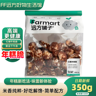 远方铺子红糖年糕脆350g/袋中老年健康零食膨化食品无蔗糖