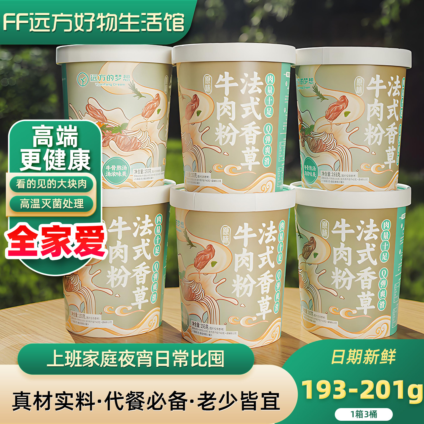 草原汇香羊肉粉速食泡面桶装方便面内蒙古赤峰酸辣松茸牛肉粉丝汤