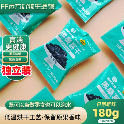 切糕王子新疆黑桑葚干独立小包装桑椹干即食泡水健康休闲办公零食