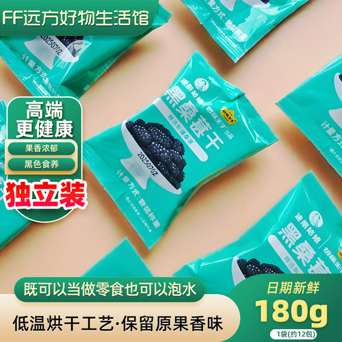 新疆黑桑葚干独立小包装零食