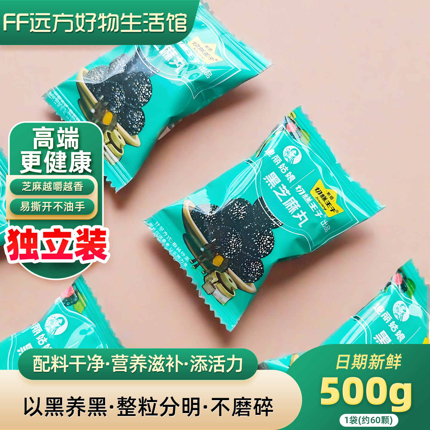 【黑色食养】切糕王子桑葚黑芝麻丸独立小包装休闲小零食中式糕点