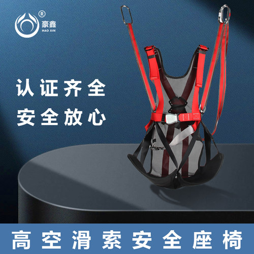 豪博睿滑索高空安全衣吊带