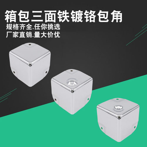 不锈钢包角铝箱木箱航空箱护角