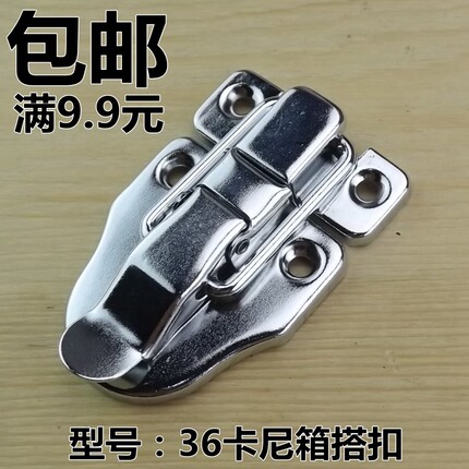 工具箱搭扣车后箱搭扣锁扣卡扣36卡尼箱搭扣拉扣箱塔扣皮具箱锁扣