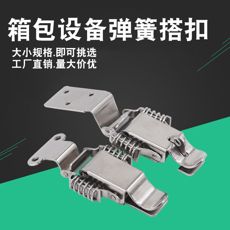 90度直角弯钩搭扣弹簧箱扣卡扣