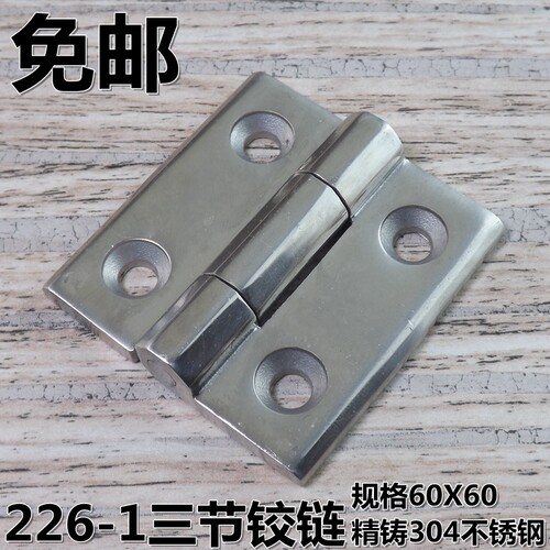 226-1合页精铸304不锈钢铰链加厚工业合页机械设备铰链配电柜箱铰