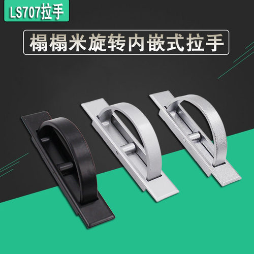 LS707暗藏拉手榻榻米地台暗拉手电柜拉手隐形嵌入内嵌式把手