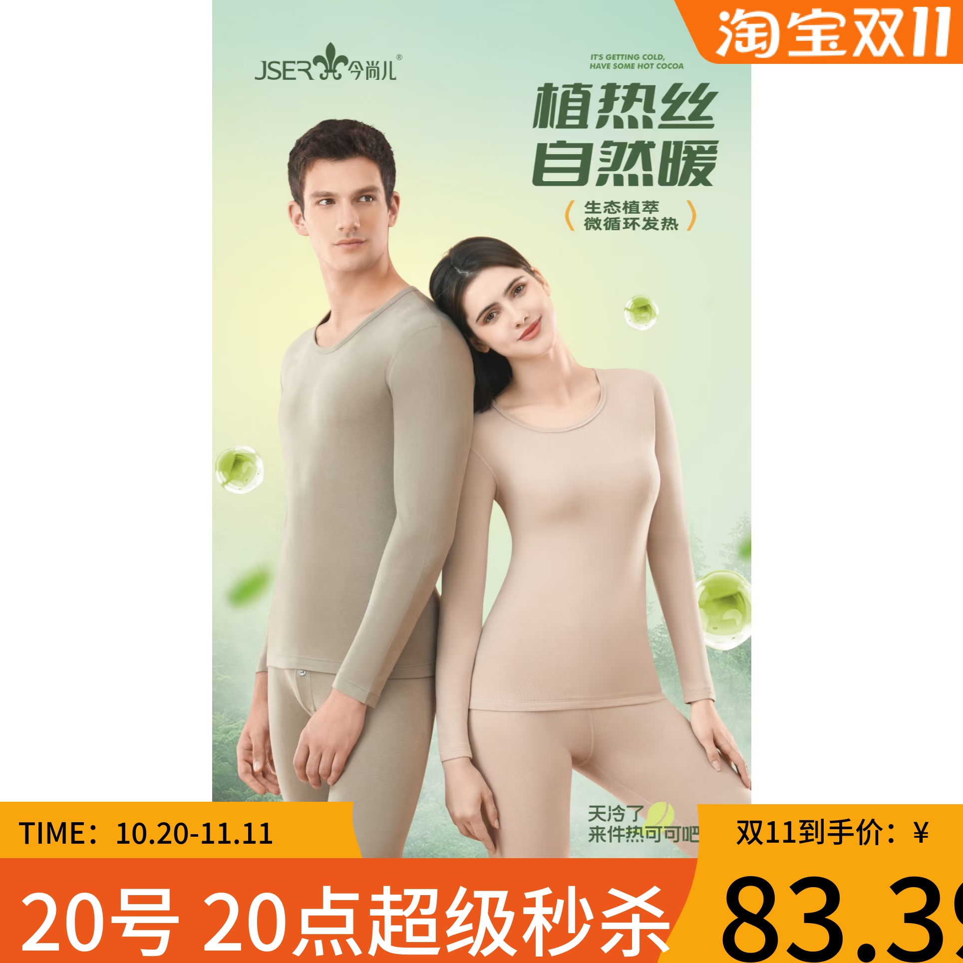 今尚儿优可丝保暖内衣男女套装秋衣内搭男发热皮肤衣打底内衣5002